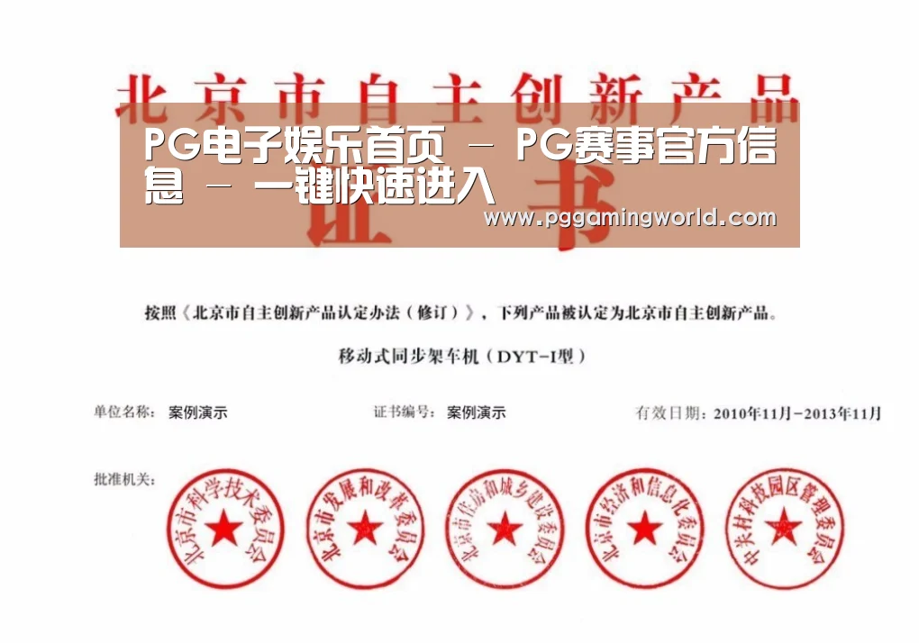 PG娱乐荣誉证书四