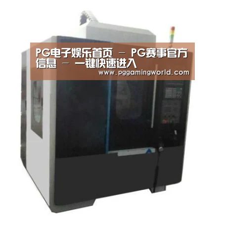 PG娱乐产品名称七