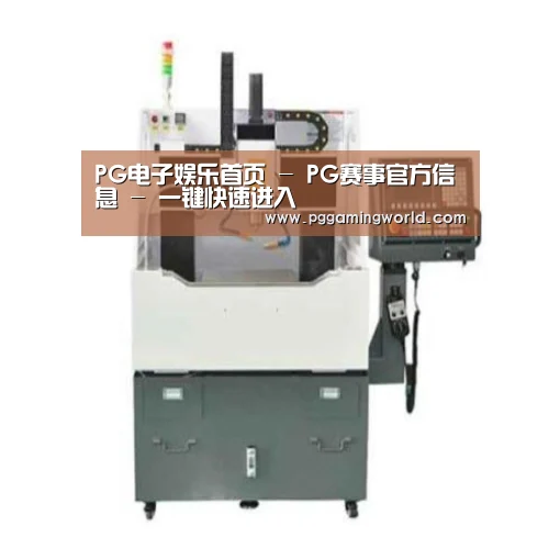 PG娱乐产品名称二