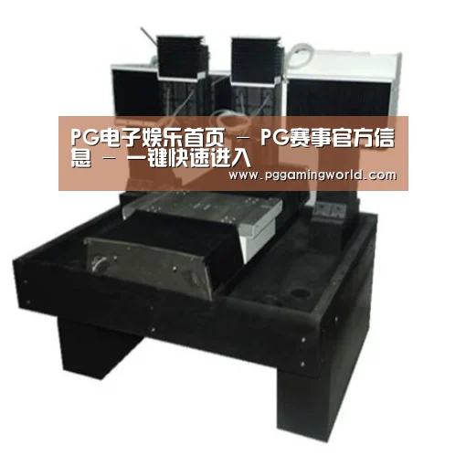 PG娱乐产品名称七